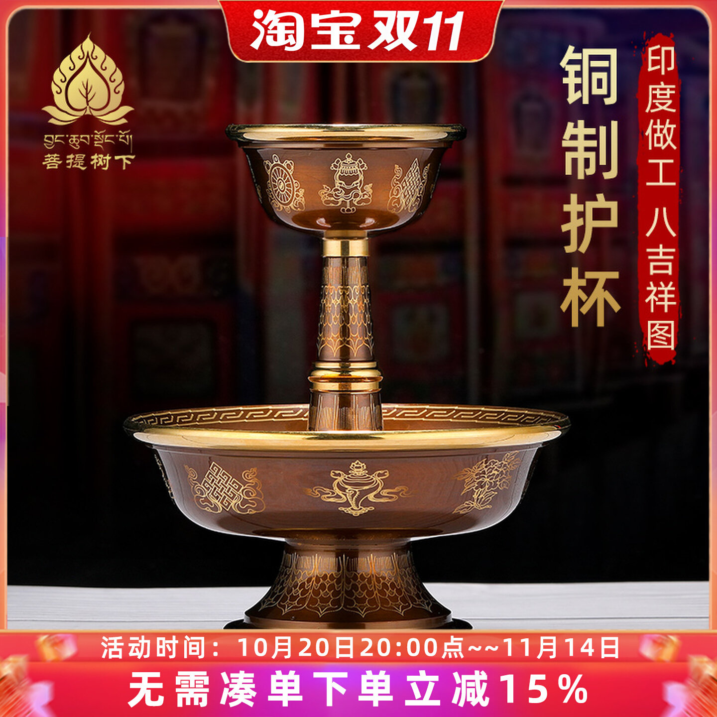 印度护法杯八吉祥雕花铜供护杯藏式用品护法杯大号中号小号可选