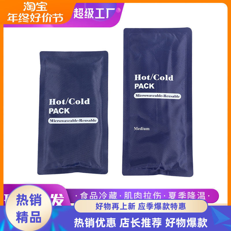 冷热敷便携可折叠循环理疗物理冷热袋防暑降温冷凝包夏季降温冰包