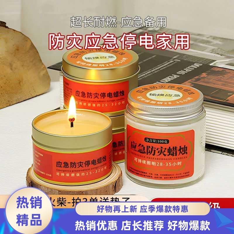 應急防災無煙無味防水蠟燭