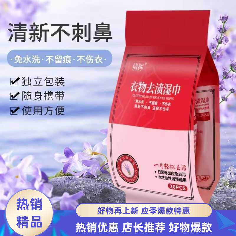 衣物一擦净去渍湿巾羽绒服专用