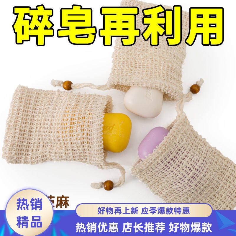 气泡环保棉麻束口式肥皂袋