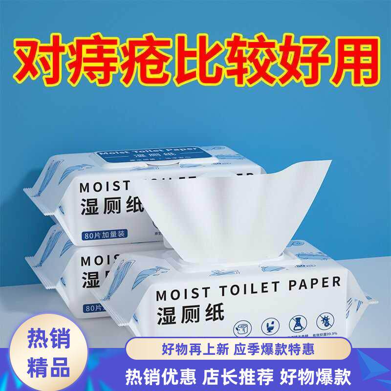 湿厕纸可直接冲马桶大包装擦屁股湿纸巾便携抑菌洁厕纸湿厕巾湿巾