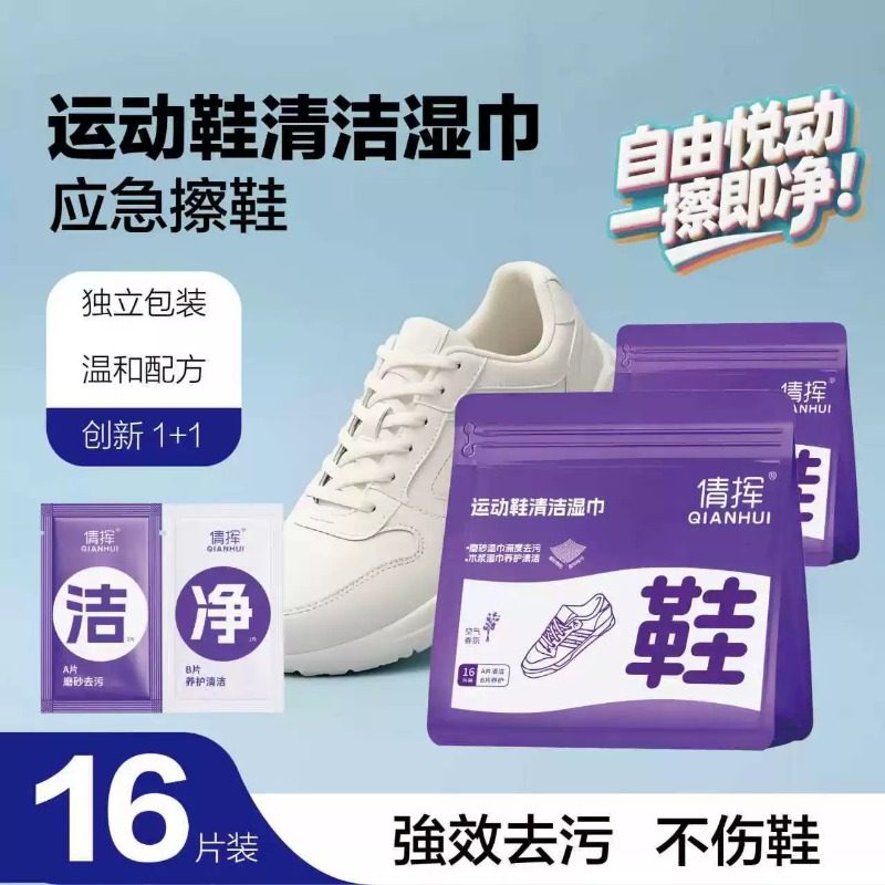擦鞋湿巾运动鞋清洁湿巾小白鞋清洁免洗去污神器便携擦鞋清洁湿巾,洗护清洁剂/卫生巾/纸/香薰,擦鞋湿巾,淘宝优惠券,粉丝福利购,淘宝优惠卷