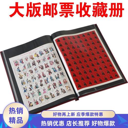36枚装大版邮票收藏册大版票册整版邮票集邮册大型护邮袋册活页册