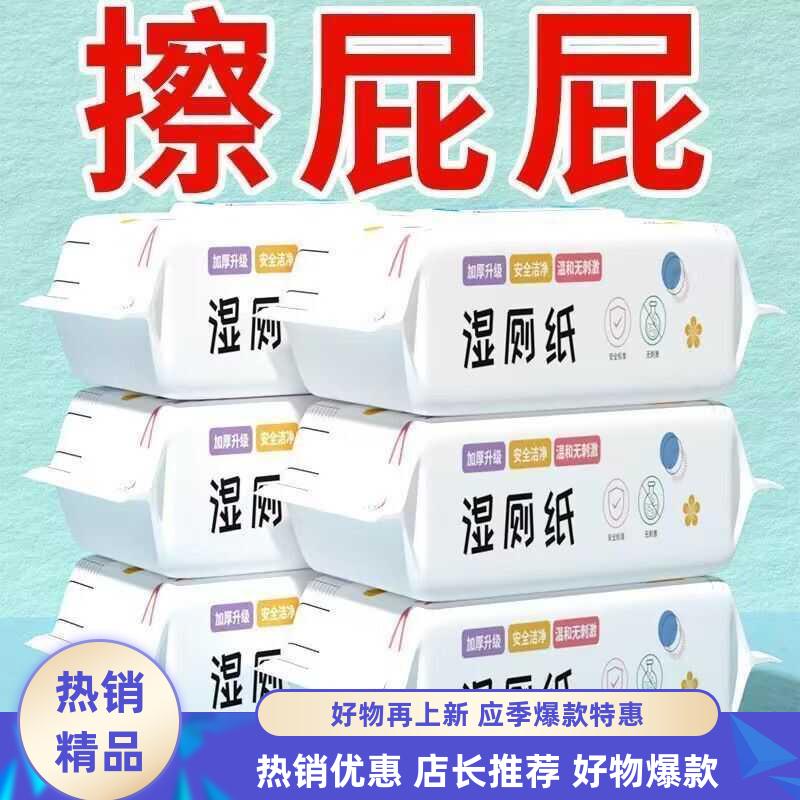 可冲马桶环保卫生湿厕纸家庭卫生纸干净湿厕巾厕所纸巾擦屁股湿巾