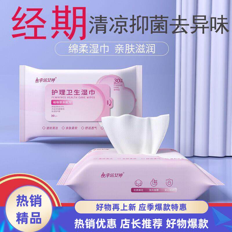 女士私密护理湿巾抗菌去异味