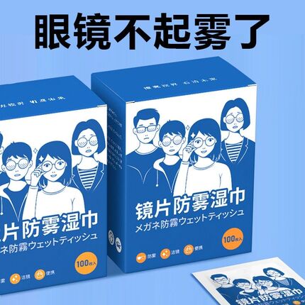 【Anti-Fog Glasses】 Anti-Fog Wipes for Glasses, Disposable Wipes for Wiping Eyeglass Lenses and Screens, Long-Lasting Anti-Fog Magic Tool