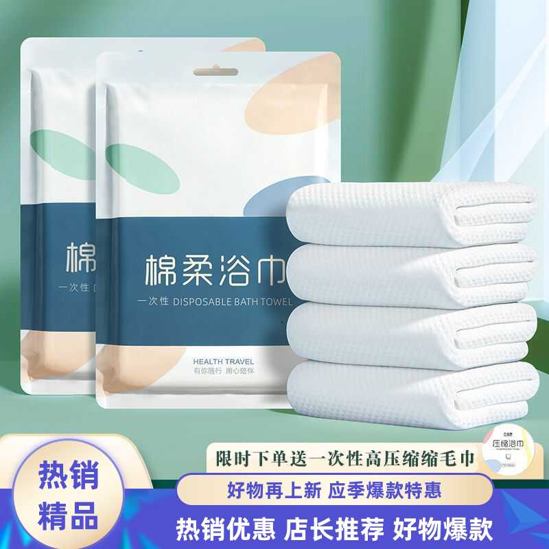 一次性浴巾超厚超大吸水