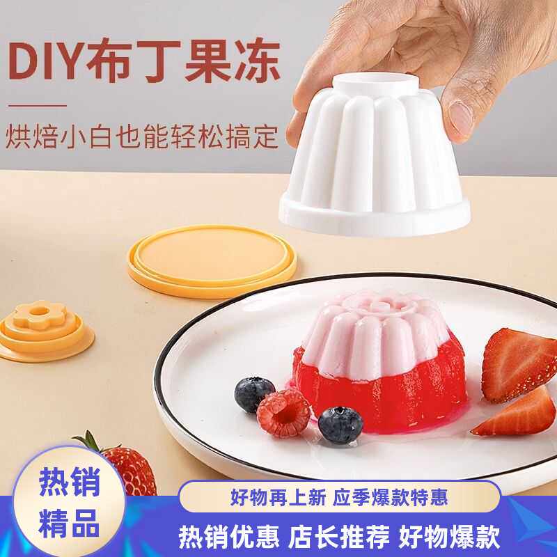 高颜值布丁杯家用带盖冷冻酸奶杯慕斯果冻卡通模具宝宝用辅食工具