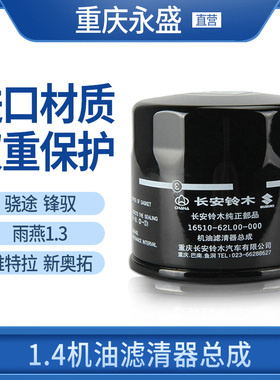 适配铃木维特拉锋驭骁途1.4雨燕1.3羚羊奥拓机油滤清器滤芯机油格