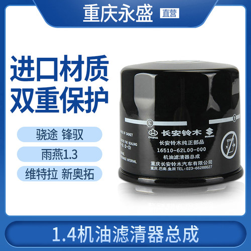 维特拉锋驭骁途奥拓机油滤清器