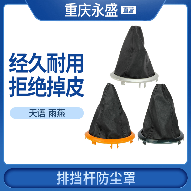 适配铃木天语SX4尚悦雨燕锐骑手动换挡排挡杆防尘罩套挡把套