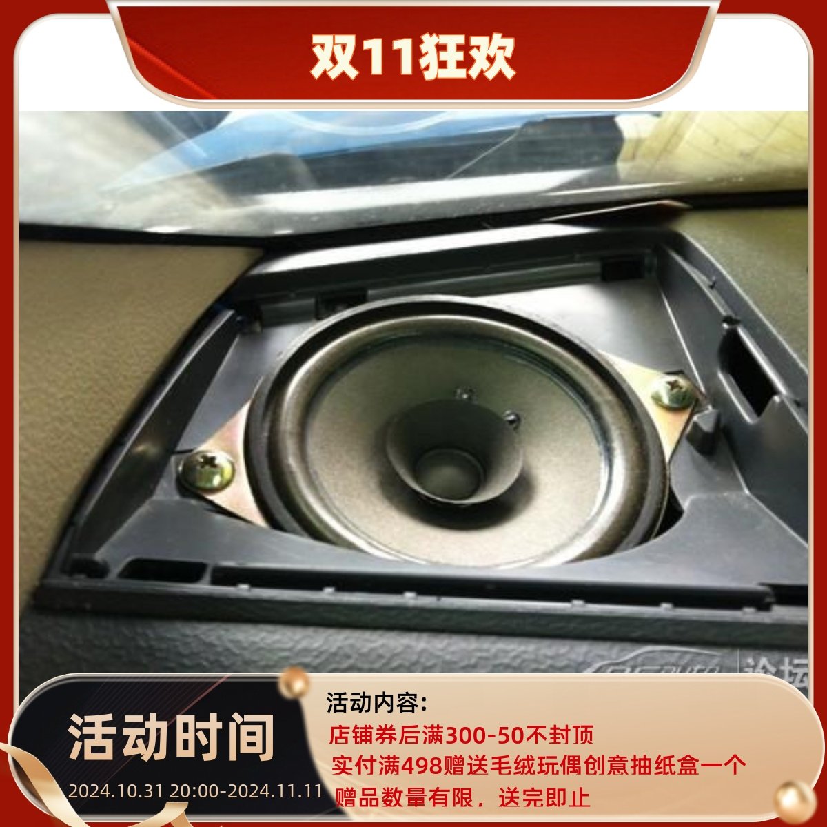 适配长安铃木新奥拓仪表台高音喇叭 杨声器喇叭4S正品