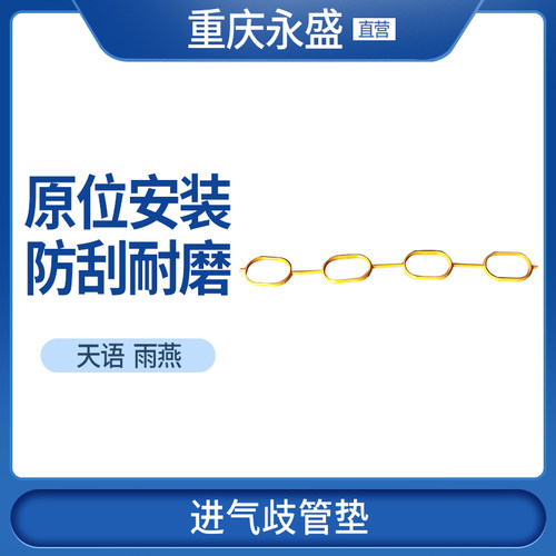 适配长安铃木天语SX4尚悦锐骑雨燕1.5进气床进气歧管垫 进口件