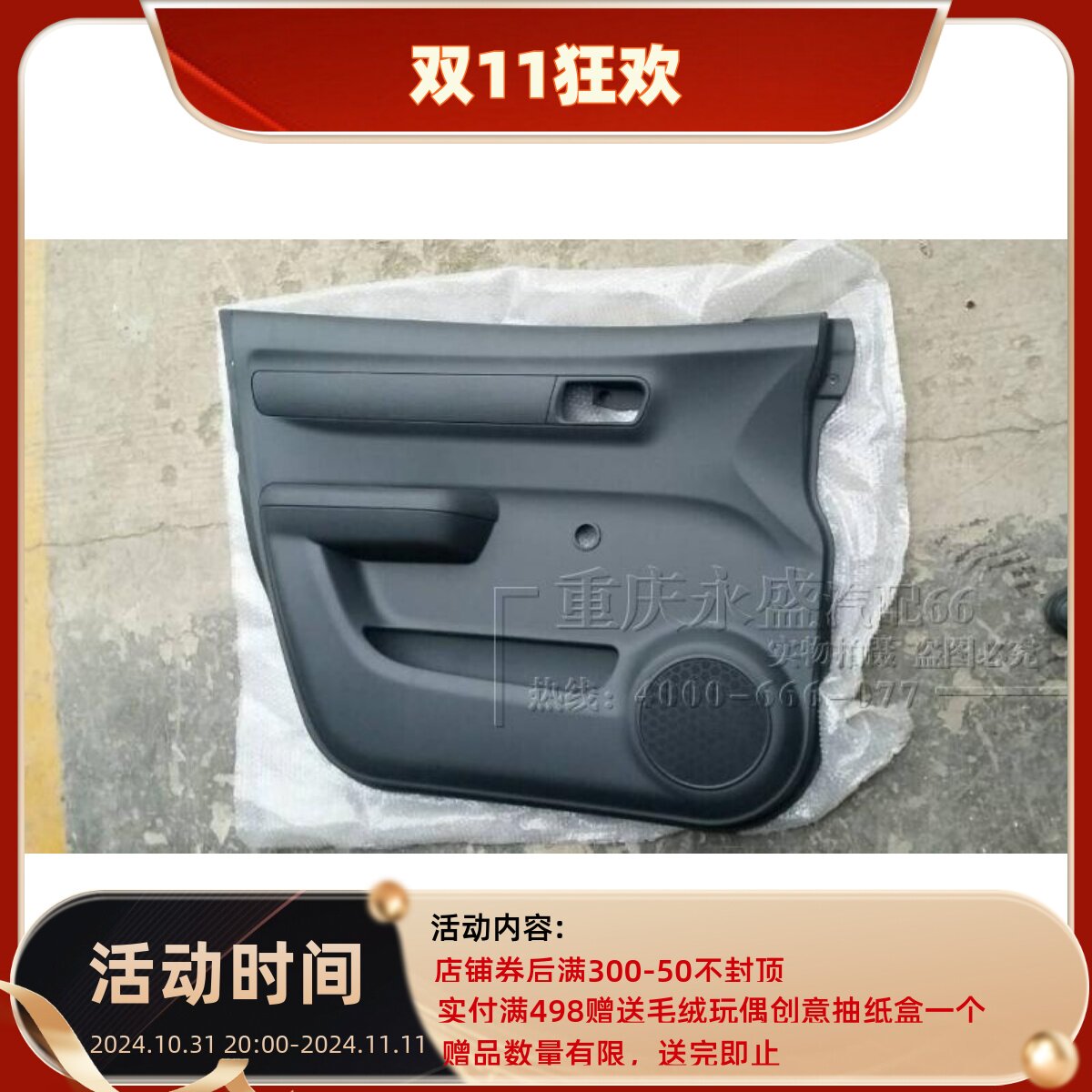 适配长安铃木雨燕 正厂 手动车门内饰板 车门板 装饰板 正品配件