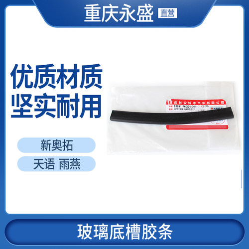 适配长安铃木天语SX4尚悦锐骑雨燕新奥拓玻璃底槽托架胶条夹条