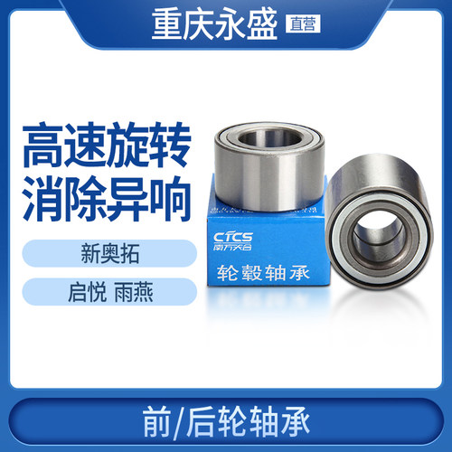 铃木启悦雨燕新奥拓前轮轴承
