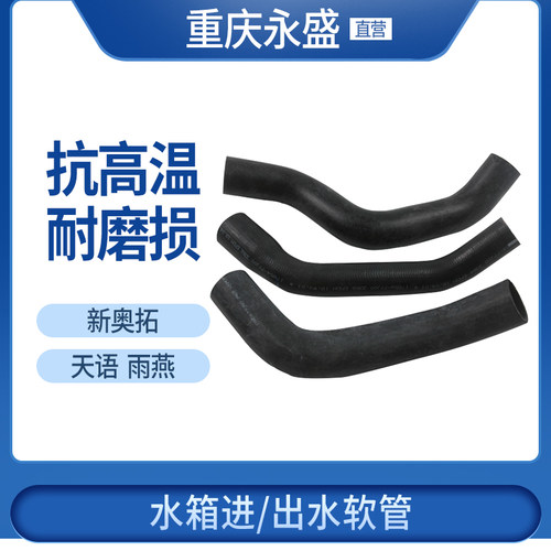 适配铃木天语雨燕水箱软管发动机