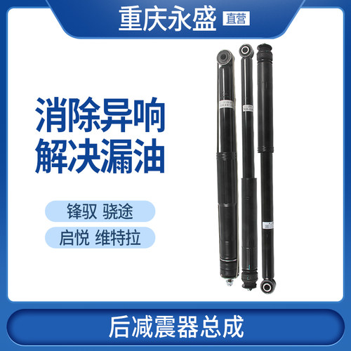 新维特拉骁途锋驭启悦后减震器