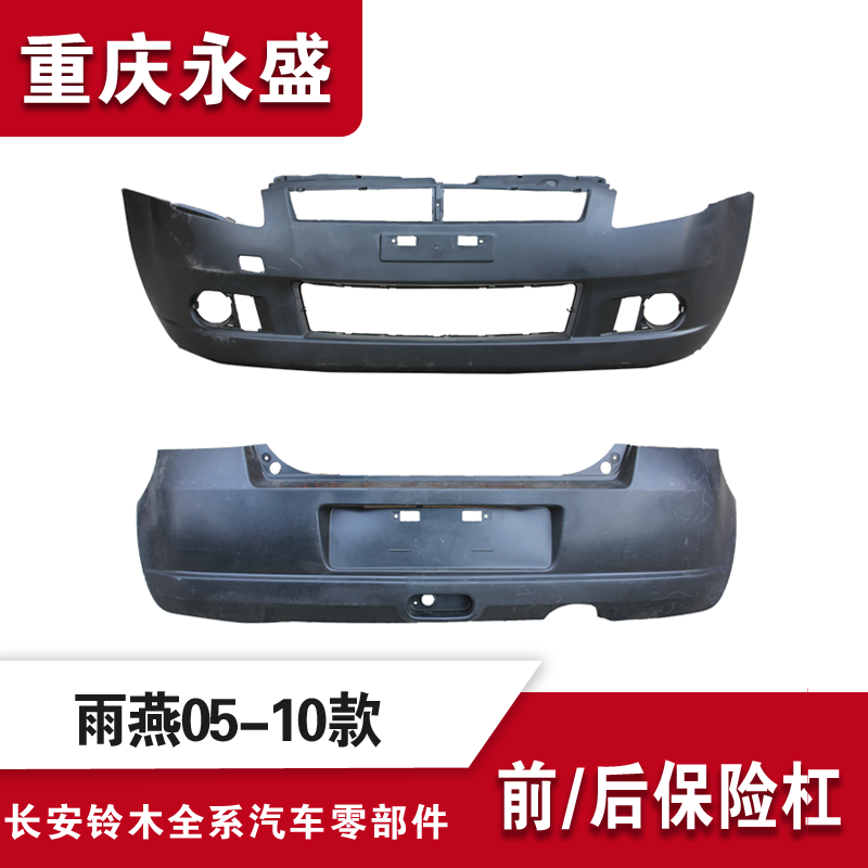Передний бампер для Changan Suzuki Wallow 2005-2010