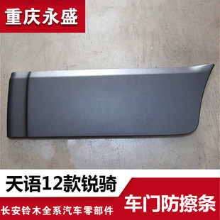 饰板 饰条黑色装 长安铃木天语SX42012款 锐骑车身防擦车门防撞装