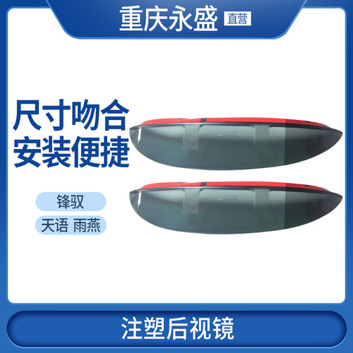 适配锋驭天语锐骑雨燕专用