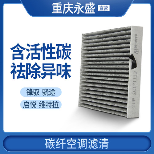 适配铃木锋驭启悦维特空调