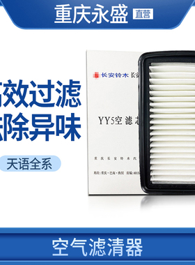 适配铃木天语SX4尚悦锐骑原装空气滤芯滤清器空气格原厂售后件