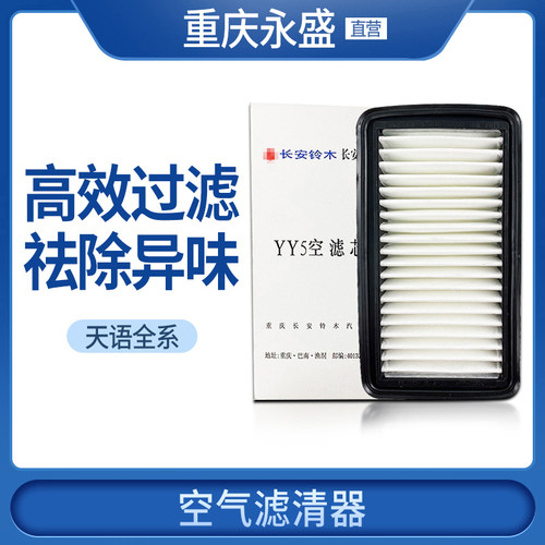 适配铃木天语SX4尚悦锐骑原装空气滤芯滤清器空气格原厂售后件