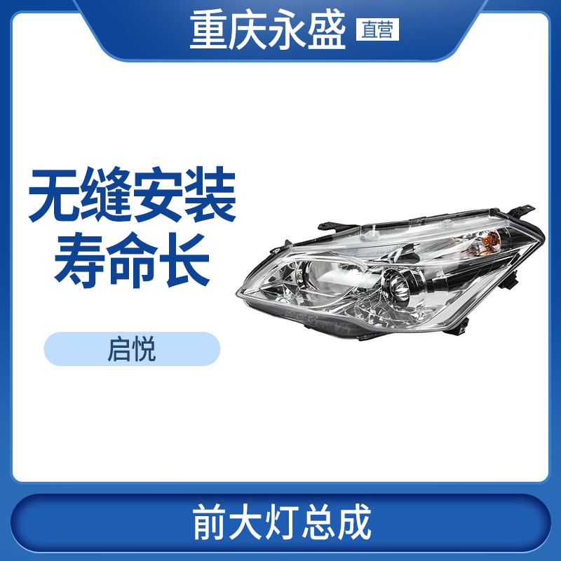 启悦带透镜熏黑底正品前大灯总成