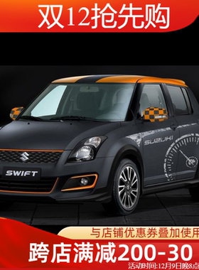 适配长安铃木雨燕酷玩版墨绿色碳金灰车身时钟SUZUKI贴花拉花贴纸