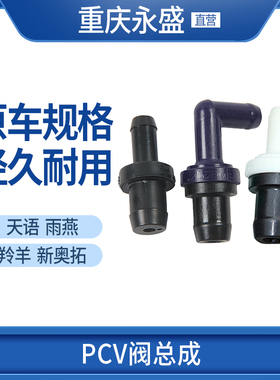 适配铃木天语SX4尚悦锐骑雨燕新奥拓羚羊进气废气单向阀PCV阀