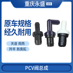 适配铃木天语SX4尚悦锐骑雨燕新奥拓羚羊进气废气单向阀PCV阀