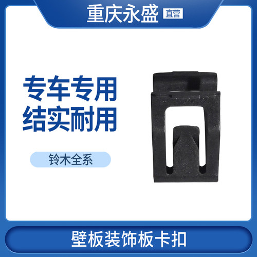 适配长安铃木雨燕天语新奥拓骁途维特拉锋驭壁板装饰板卡扣原装件