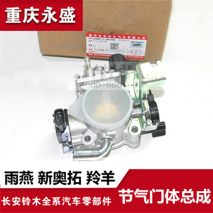 适配长安铃木雨燕新奥拓羚羊节气门体总成怠速马达电机自动手动