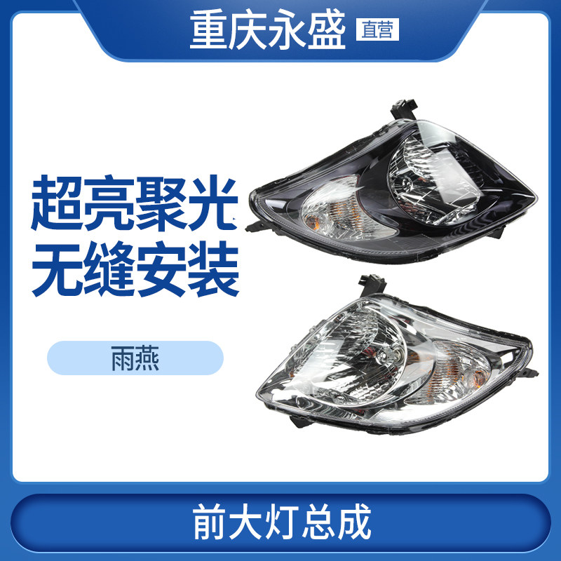 雨燕白底前大灯熏黑黑底原厂图片