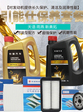 原厂正品引能仕机油保养套餐机