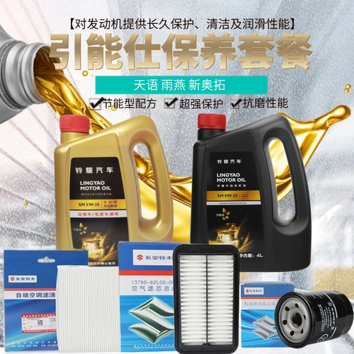 原厂正品引能仕机油保养套餐机