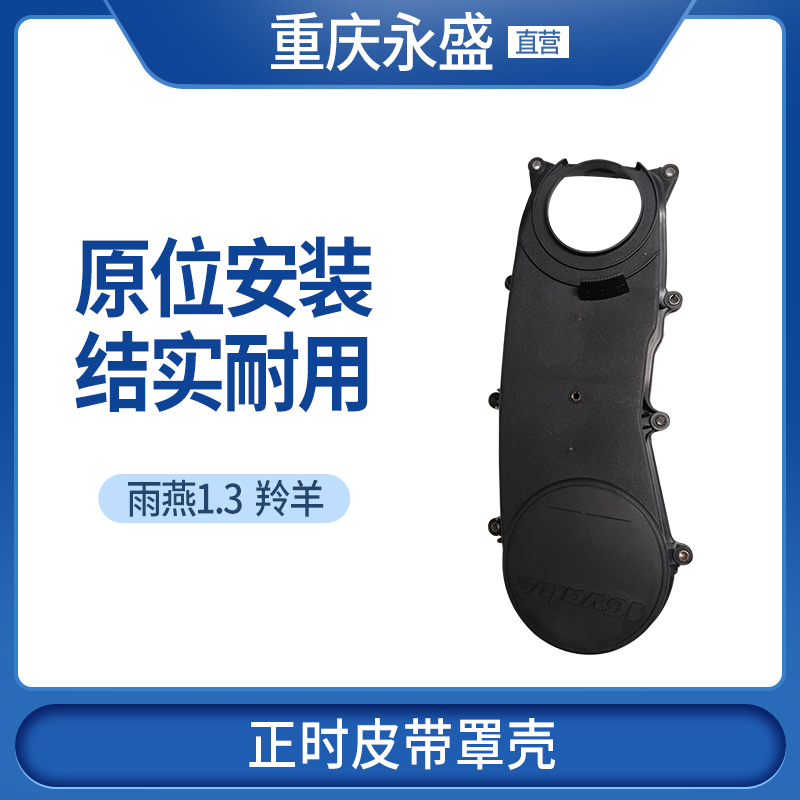 适配长安铃木雨燕1.3羚羊皮带