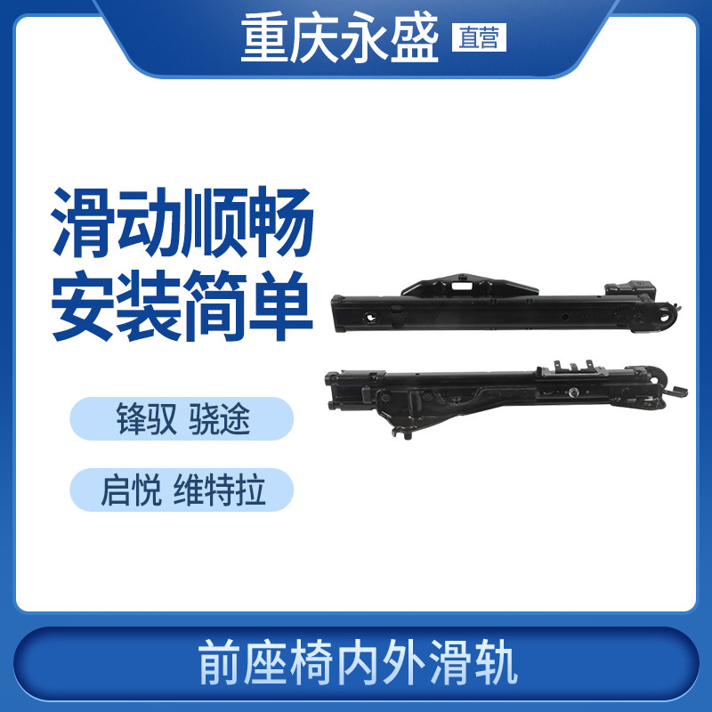 适配铃木锋驭骁途启悦新维特拉天语雨燕新奥拓前座椅内外滑道轨道
