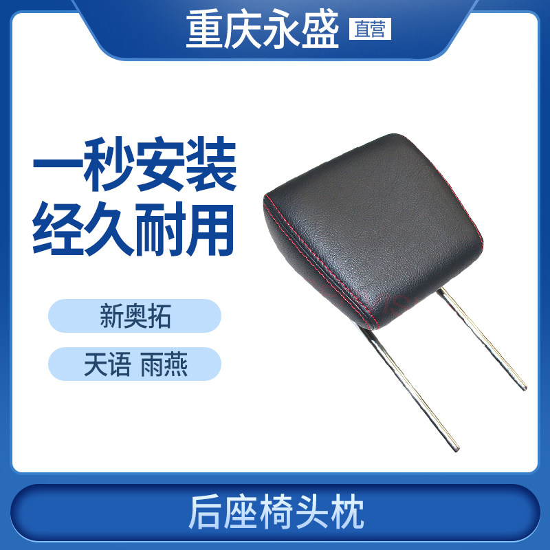 适配长安铃木天语SX4 尚悦锐骑雨燕新奥拓后排座椅座位头枕头靠枕