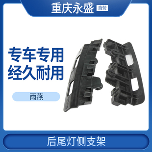 适配长安铃木雨燕后尾灯支架尾灯卡子后尾灯固定挂卡边卡  原装正