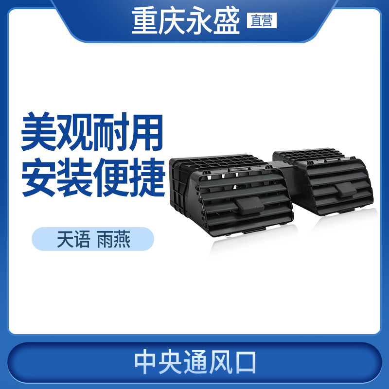 适配长安铃木雨燕天语新奥拓仪表台板空调中央通风口出风口总成