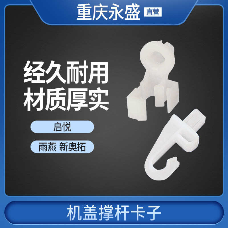 适配铃木启悦新奥拓发动机罩撑杆卡扣卡座卡子机盖撑杆卡子座卡扣