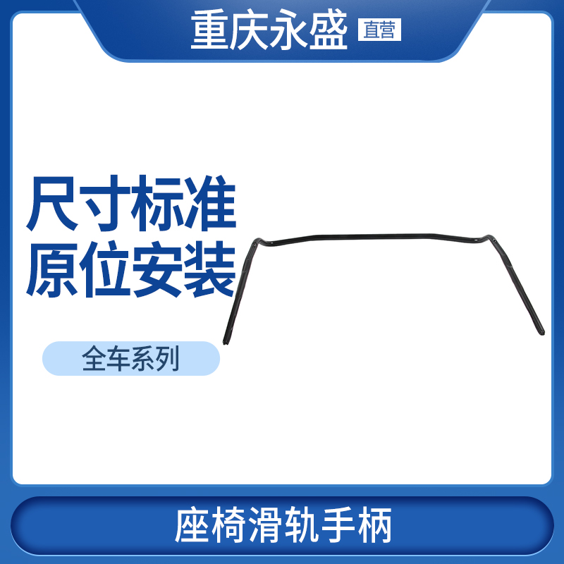 铃木锋驭骁途维特拉启悦天语雨燕新奥拓前座椅前后滑轨移动手柄铁
