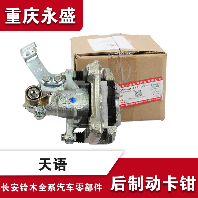 适配长安铃木天语SX4尚悦锐骑后刹车分泵后制动卡钳蝶刹盘式原装