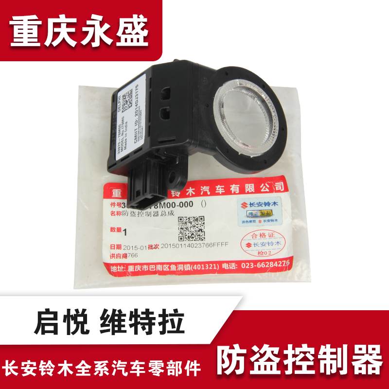 适配长安铃木新维特拉启悦点火开关防盗器控制器点火钥匙装饰亮圈