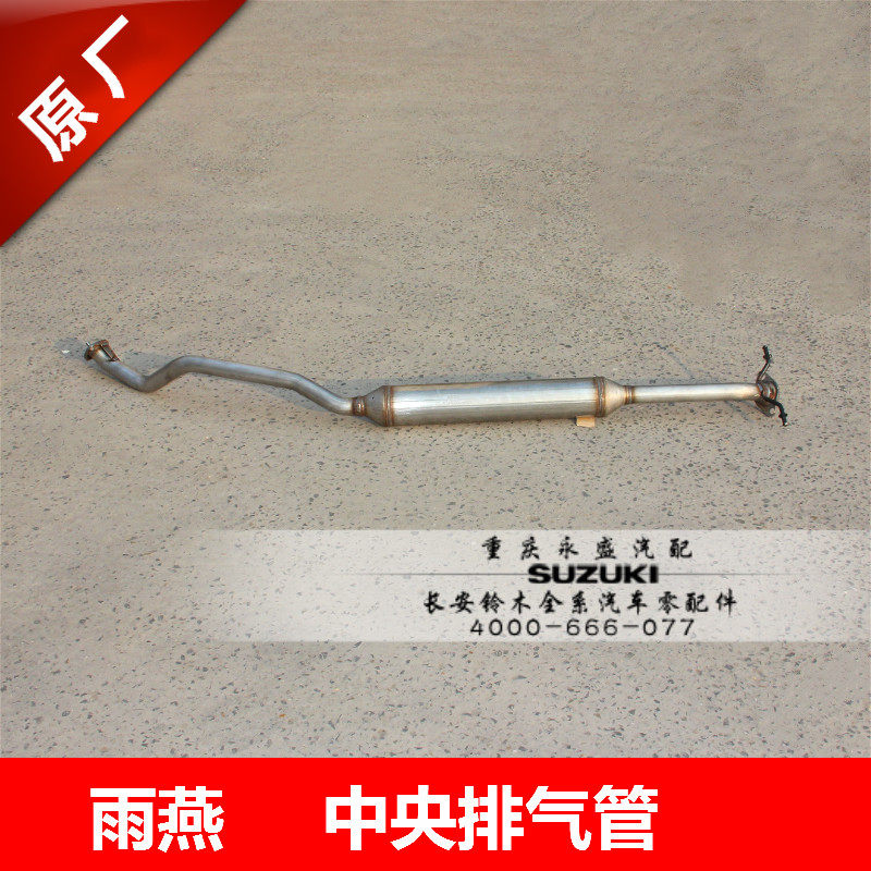 适配铃木雨燕消音器中节 消声器 中央排气管 消声器中段 原装正品