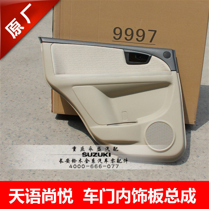 适配长安铃木天语尚悦 车门内饰板 车门装饰板 车门皮 原装正品