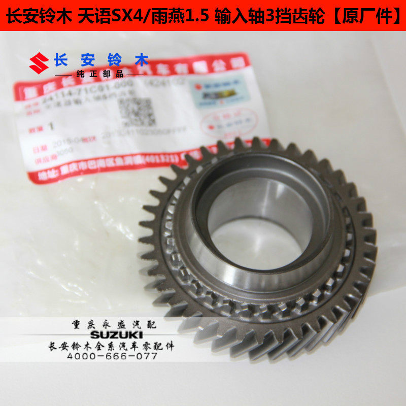 适配天语SX4雨燕羚羊新奥拓3挡齿轮输入轴齿轮一轴3档齿轮三挡齿